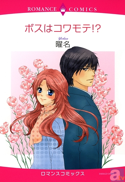 電子書籍のレンタルサイト「Renta!」のジャンル別ランキングをお届け!(3月19日~25日版)-7