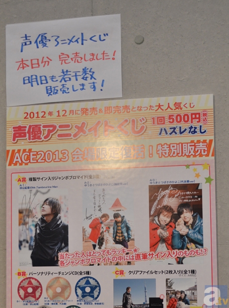 【ACE2013】初日グッズ、売り切れ速報画像版！-13