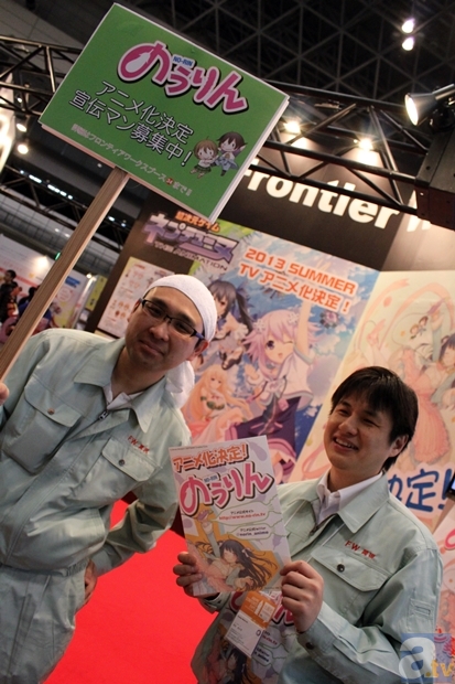 【ACE2013】ブースレポート：フロンティアワークス編！　スタッフに話しかけて、みんなでアニメ『のうりん　NO-RIN』の宣伝マンになろう！