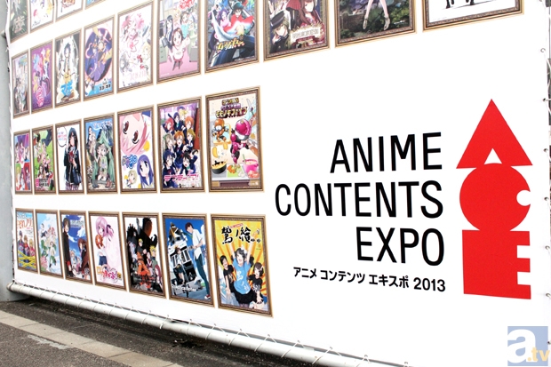 【ACE2013】「アニメコンテンツエキスポ2013」2日目開幕! 心残りがないよう、思う存分楽しもう!!-1
