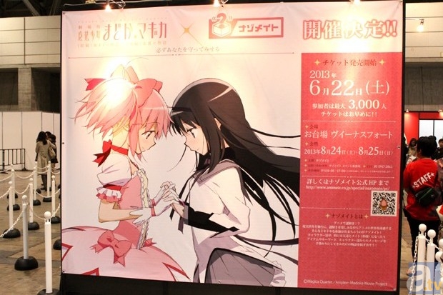 【ACE2013】ブースレポート：劇場版 魔法少女まどか☆マギカショップ編！　ショップ店員な「まどか」たちがお出迎え!!-4