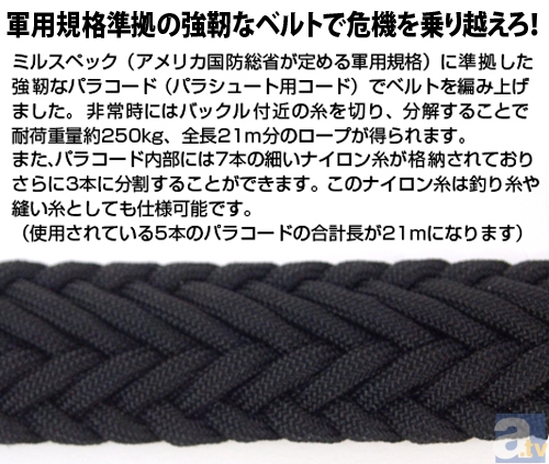 災害時もこれで安心……!?　コスパから『機動戦士ガンダム』モデルのサバイバルベルトが登場！-3