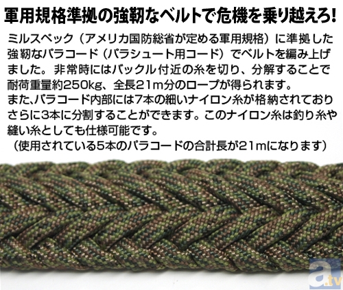 災害時もこれで安心……!?　コスパから『機動戦士ガンダム』モデルのサバイバルベルトが登場！-6