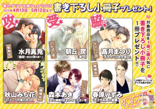 春のダリア文庫フェア2013スタート！　今年は新たに「脇キャラ」メインの小冊子が初登場♪-2