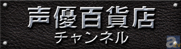 ニコ生で反響を呼んだ伝説の番組「阿部敦の声優百貨店」が遂に復活! 4月13日(土)配信のゲストは羽多野渉さん!-1