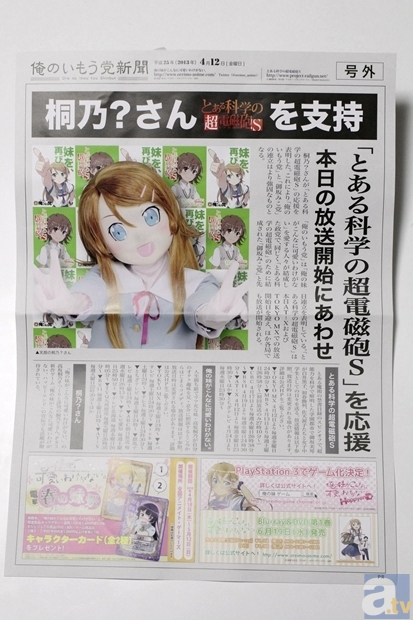 4月12日（金）より放送スタートの『とある科学の超電磁砲S』に合わせ「俺のいもう党」の桐乃？さんから重大発表が!?-2