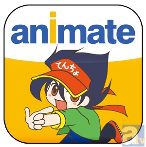 スマートフォンでアニメイトをもっと便利に!『アニメイトアプリ』登場!!-1