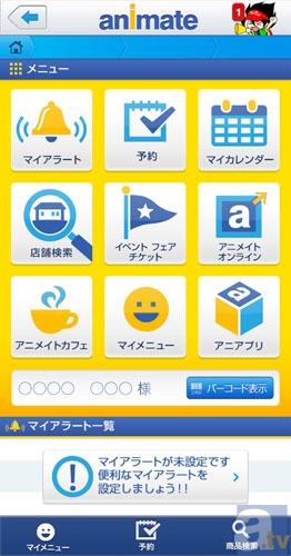 スマートフォンでアニメイトをもっと便利に!『アニメイトアプリ』登場!!-3