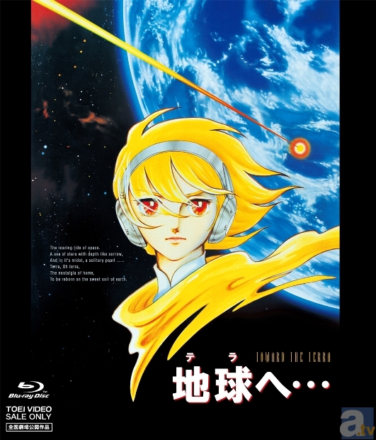 1980年に公開された竹宮惠子氏原作の本格SFファンタジー『地球へ…』がBlu-ray化! 新たに発掘された幻の未公開シーンを初収録して9月13日発売!-1