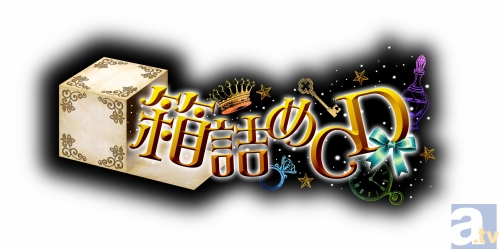 「箱詰めCD」5巻が2013年8月発売決定！　出演は木村良平さん！　学校内での“箱詰め”シチュエーションをお楽しみに！-1