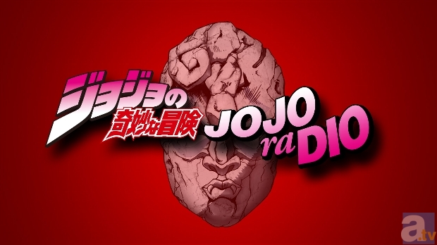 テレビアニメ『ジョジョの奇妙な冒険』より『JOJOraDIO』イベントスペシャルが6月23日（日）に開催決定ィィィ!!-1