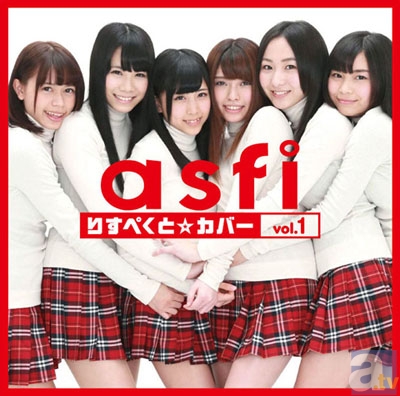 asfi『りすぺくと☆カバー vol.1』発売記念! 全曲紹介!(後編)-4