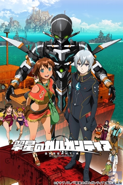 テレビアニメ『翠星のガルガンティア』より「pixivコラボ企画」「石川界人さん＆金元寿子さん出演ニコ生特番」「“マチ★アソビ”イベント情報」が展開中！-1