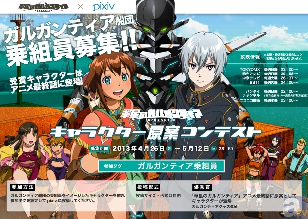 テレビアニメ『翠星のガルガンティア』より「pixivコラボ企画」「石川界人さん＆金元寿子さん出演ニコ生特番」「“マチ★アソビ”イベント情報」が展開中！-2