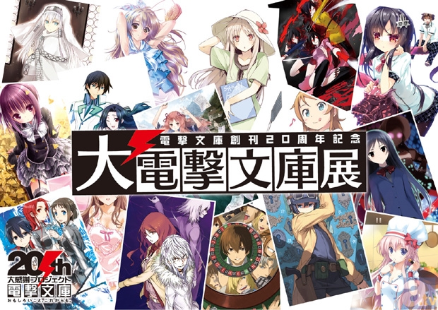 描き下ろしイラストの展示や、イベント限定商品などが多数登場！　電撃文庫20周年記念「大電撃文庫展」レポート-34