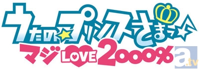 まるでライブ会場のような盛り上がりに！　「『うたの☆プリンスさまっ♪マジLOVE2000％』第1話 プレミア上映会」イベントレポート!!-2