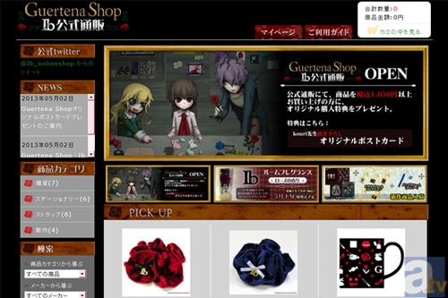 『Guertena Shop ‐Ib公式通販‐』がオープン!! オープン記念キャンペーン:オリジナルポストカードプレゼント開催中-1
