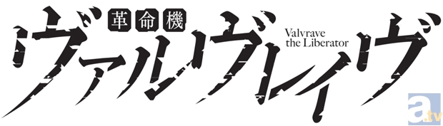 革命機ヴァルヴレイヴ スペシャルイベント開催決定 アニメイトタイムズ