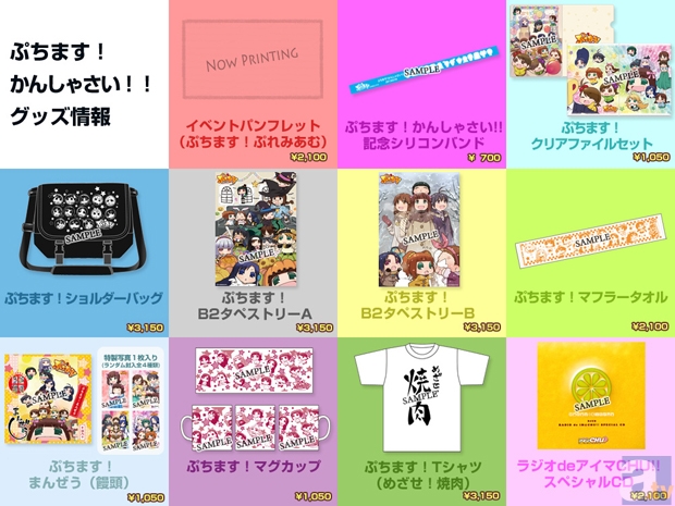 アニメ『ぷちます！』トーク＆ライブイベント「ぷちます！かんしゃさい！！」のチケット一般販売が5月11日よりスタート！　グッズの販売情報もご紹介！-2