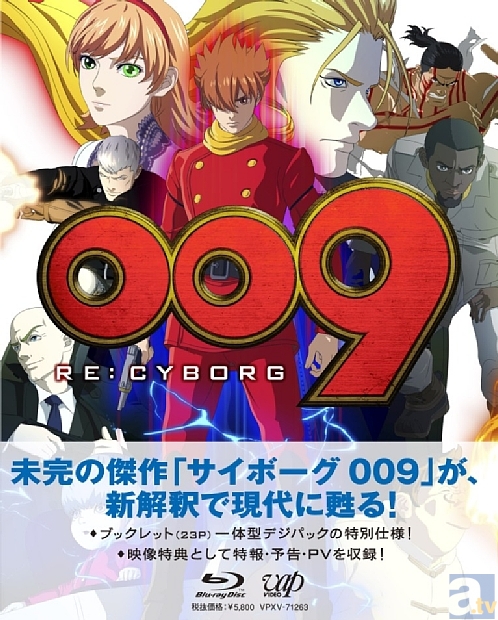 『009 RE:CYBORG』Blu-ray＆DVDが5月22日発売！　発売直前＆1週間限定＜リ：バイバル＞上映決定！