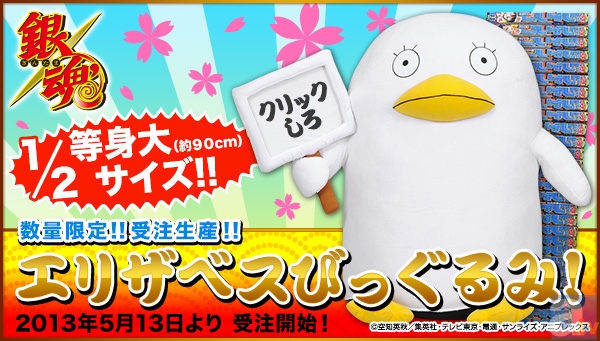 エリザベス1 2等身大ぬいぐるみが 数量限定受注生産で登場 アニメイトタイムズ