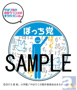 俺ガイル ラジオイベント開催記念 特別企画実施 アニメイトタイムズ