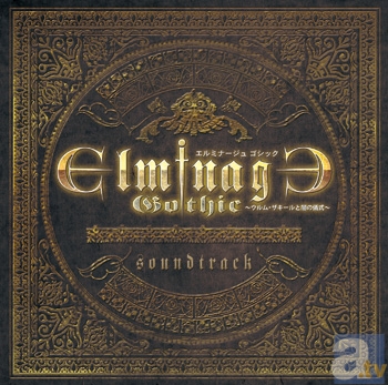 本格RPG「エルミナージュ ゴシック」のサウンドトラックが7月10日発売！　収録曲内容＆ジャケット画像を大公開！-1