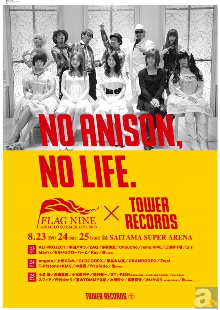 キャッチコピーは“NO ANISON, NO LIFE.”！　「アニメロサマーライブ」とタワレコのコラボで、本日よりコラポスターをタワレコ店頭で掲出スタート！-1