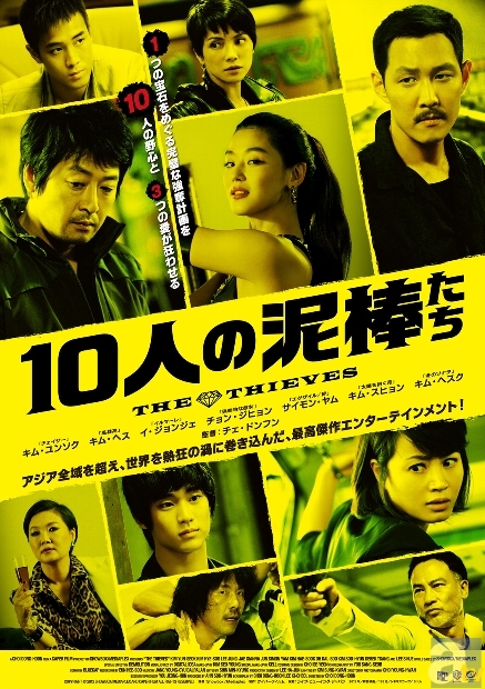 韓国映画『10人の泥棒たち』6月22日（土）初日舞台挨拶に、吹き替えを務めた山寺宏一さんなど、10人のトップ声優陣が出演決定！-2