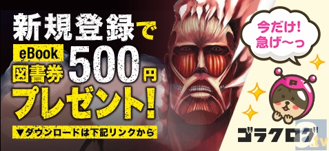 30万人が使う話題のエンタメSNS「ゴラクログ」がiPhoneアプリで登場！　今なら新規会員登録でeBook図書券500円分がもらえる！-2