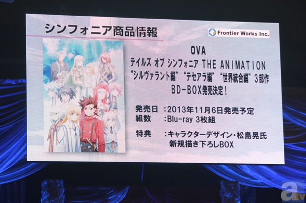 OVA『テイルズ オブ シンフォニア THE ANIMATION』のBlu-ray BOX発売決定など、「テイルズ オブ フェスティバル 2013」で公開された最新情報をお届け！-1