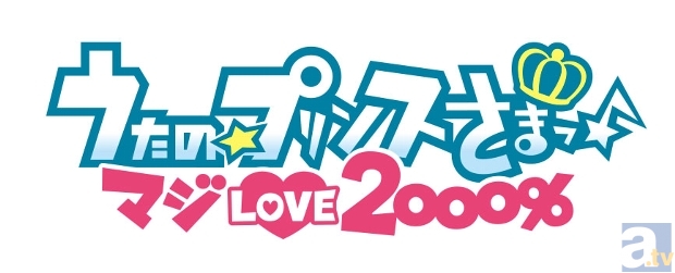 テレビアニメ『うたの☆プリンスさまっ♪マジLOVE2000%』11キャラ・100種類以上の録りおろしオリジナル着ボイスが、6月12日よりanimelo mixで配信開始！-2