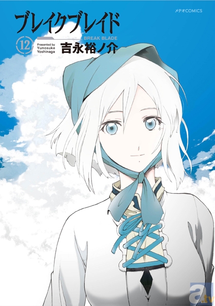 累計200万部を突破した人気コミック『ブレイク ブレイド』の最新12巻が本日発売!-1