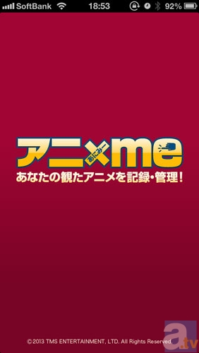 『アニ×me（あにみ～）』で視聴したアニメを記録＆管理！ アニメ特化型ライフログサービスをご紹介!!-2
