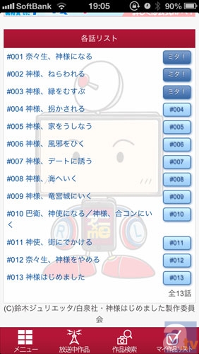 『アニ×me（あにみ～）』で視聴したアニメを記録＆管理！ アニメ特化型ライフログサービスをご紹介!!-3