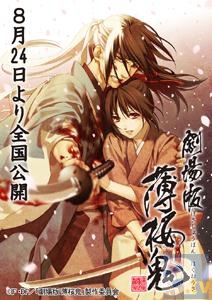 今夏8月24日全国公開『劇場版 薄桜鬼 第1章 京都乱舞』第2弾前売券情報をお届け! 劇場第2弾、Loppi、アニメイトでの販売が決定!-1