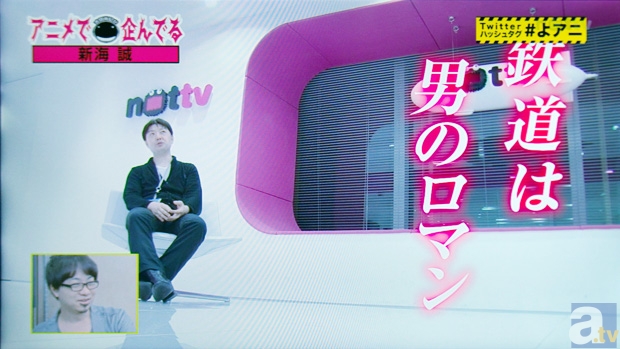 『吉田尚記がアニメで企んでる』、第8回放送のゲストは現在劇場公開中の映画『言の葉の庭』の新海誠監督-5