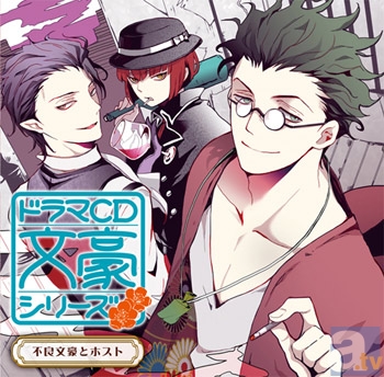 立花慎之介さん、遊佐浩二さん、岡本信彦さん、小野大輔さん、鳥海浩輔さん、櫻井孝宏さん出演　大好評発売中のドラマCD『文豪シリーズ』連動購入特典ミニドラマCDの試聴配信開始！-1