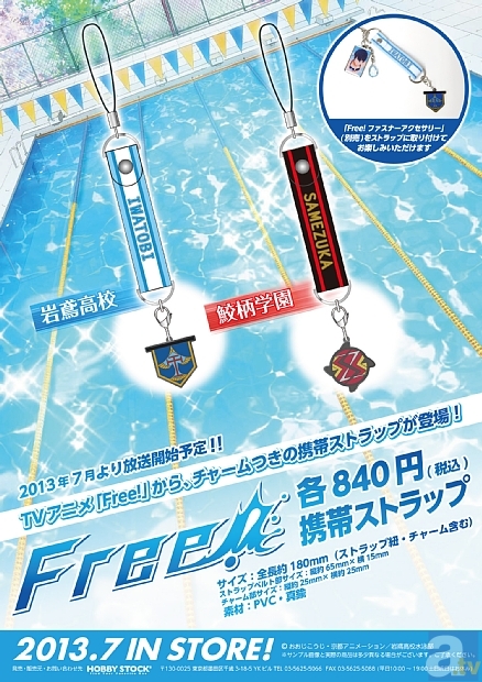 ホビーストックによる、テレビアニメ『Free!』アイテムプロジェクト始動! 特設ページも本日オープン!-5