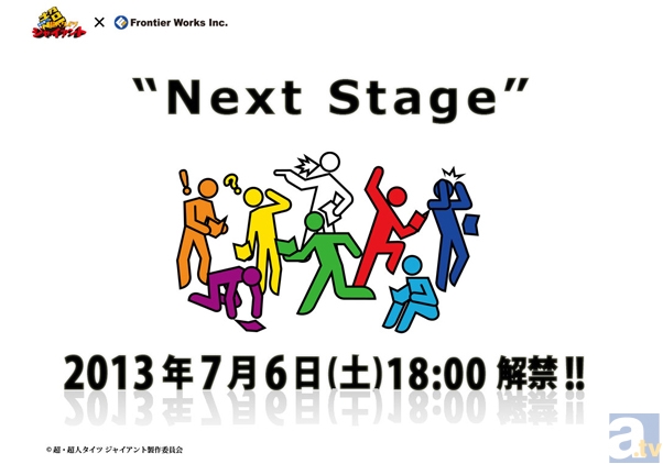 『鈴村健一の超・超人タイツジャイアント』新プロジェクトティザーサイトオープン！-1