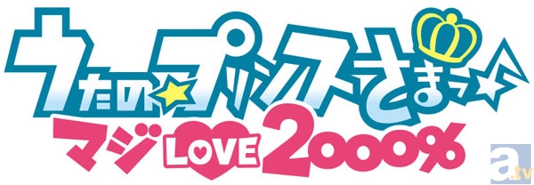 「うたの☆プリンスさまっ♪マジLOVE2000％フェア 第2弾」7月23日から全国アニメイトにて開催決定！-2