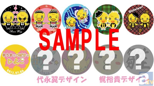 7月6日(土)開催　公開録音＆イベント『ゆうきとつばさのひよこ～明日は七夕★飼育員さん！～』グッズ販売情報!!-2