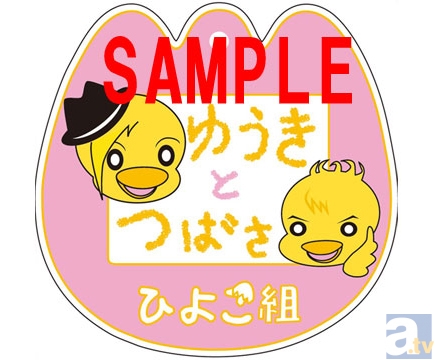 7月6日(土)開催　公開録音＆イベント『ゆうきとつばさのひよこ～明日は七夕★飼育員さん！～』グッズ販売情報!!