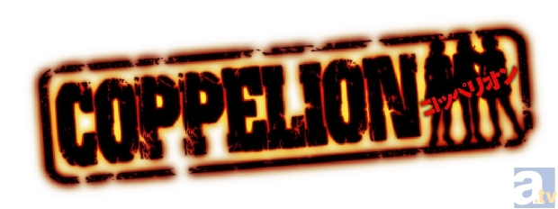 『COPPELION』が、2013年秋テレビアニメ化再始動！　出演は戸松遥さん、花澤香菜さん、明坂聡美さん！