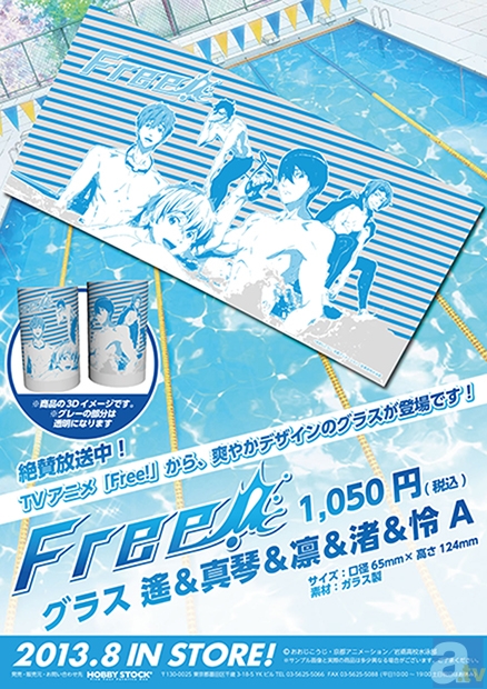 夏を乗り切れ！　ホビーストックよりアニメ『FREE!』のグラスと扇子が予約受付開始！-1