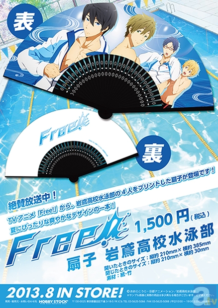 夏を乗り切れ！　ホビーストックよりアニメ『FREE!』のグラスと扇子が予約受付開始！-3