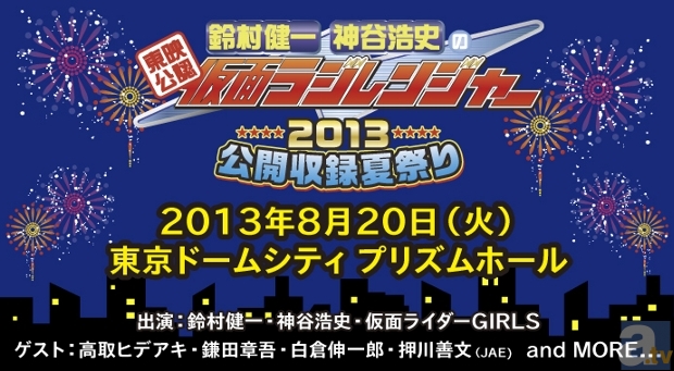 『東映公認 鈴村健一・神谷浩史の仮面ラジレンジャー』公開収録イベントが開催決定!-1