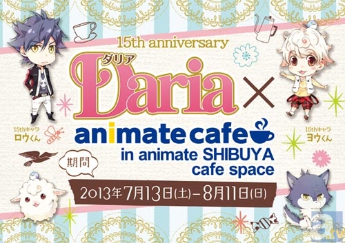 Daria×アニメイトカフェinアニメイト渋谷店カフェスペース 期間限定オープン!!-1
