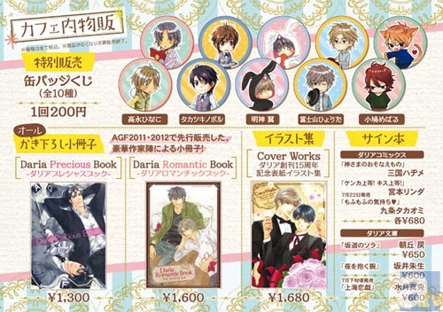 Daria×アニメイトカフェinアニメイト渋谷店カフェスペース 期間限定オープン!!-2