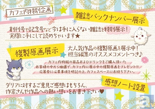 Daria×アニメイトカフェinアニメイト渋谷店カフェスペース 期間限定オープン!!-3